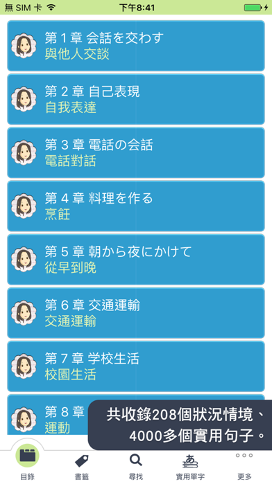 臨時需要的一句話, 日語會話辭典4000句 screenshot1