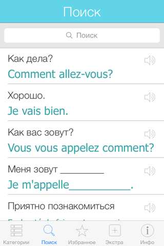 French Pretati - Speak with Audio Translation screenshot 4