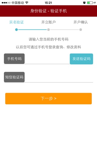 东海开户通-东海证券手机开户软件 screenshot 2
