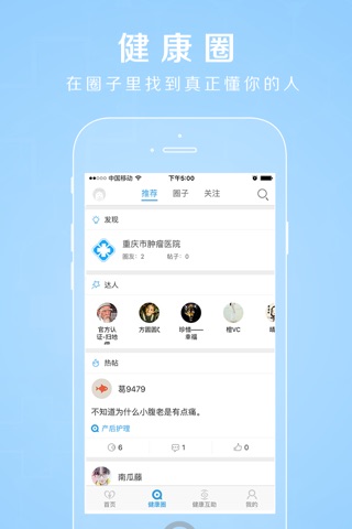 重庆人口健康大众版 screenshot 2
