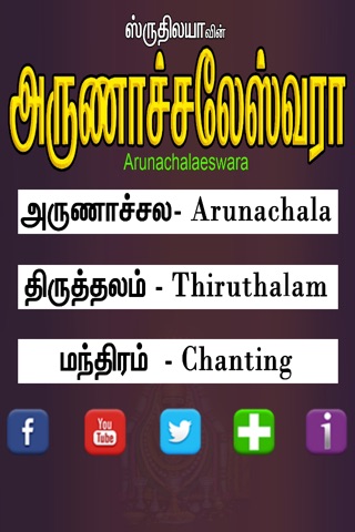 Arunachalaeswara screenshot 2