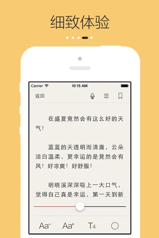 明若晓溪－免费青春言情小说书城 screenshot 4