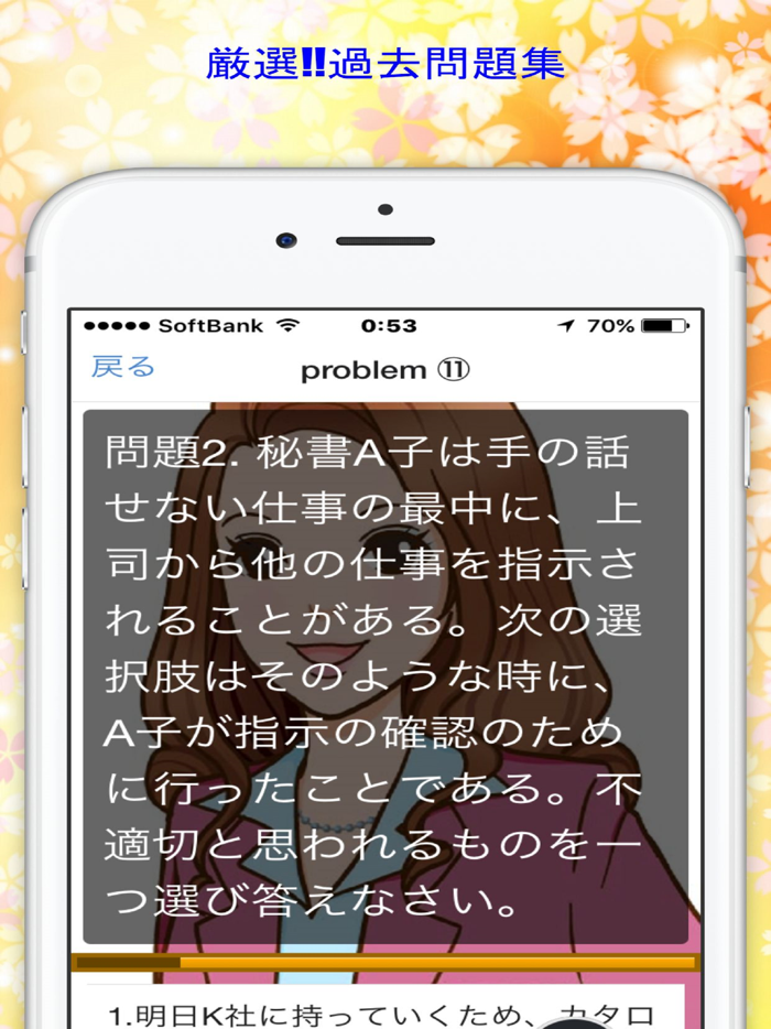 秘書検定2級厳選過去問題集