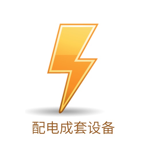 中国配电成套设备