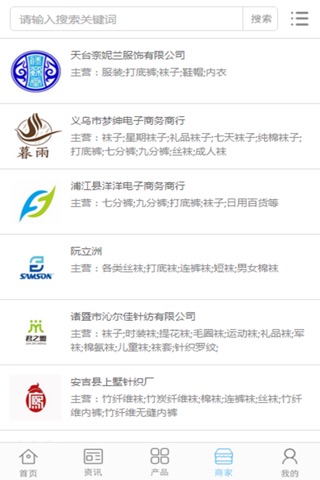 中国丝袜批发行业门户 screenshot 2