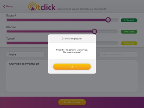OtClick Kiosk screenshot 3