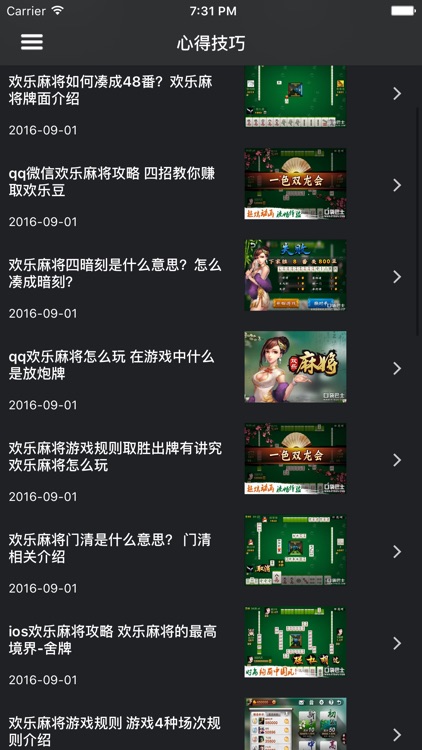 超级攻略 for 欢乐麻将 天天麻将 麻将必胜攻略 screenshot-3