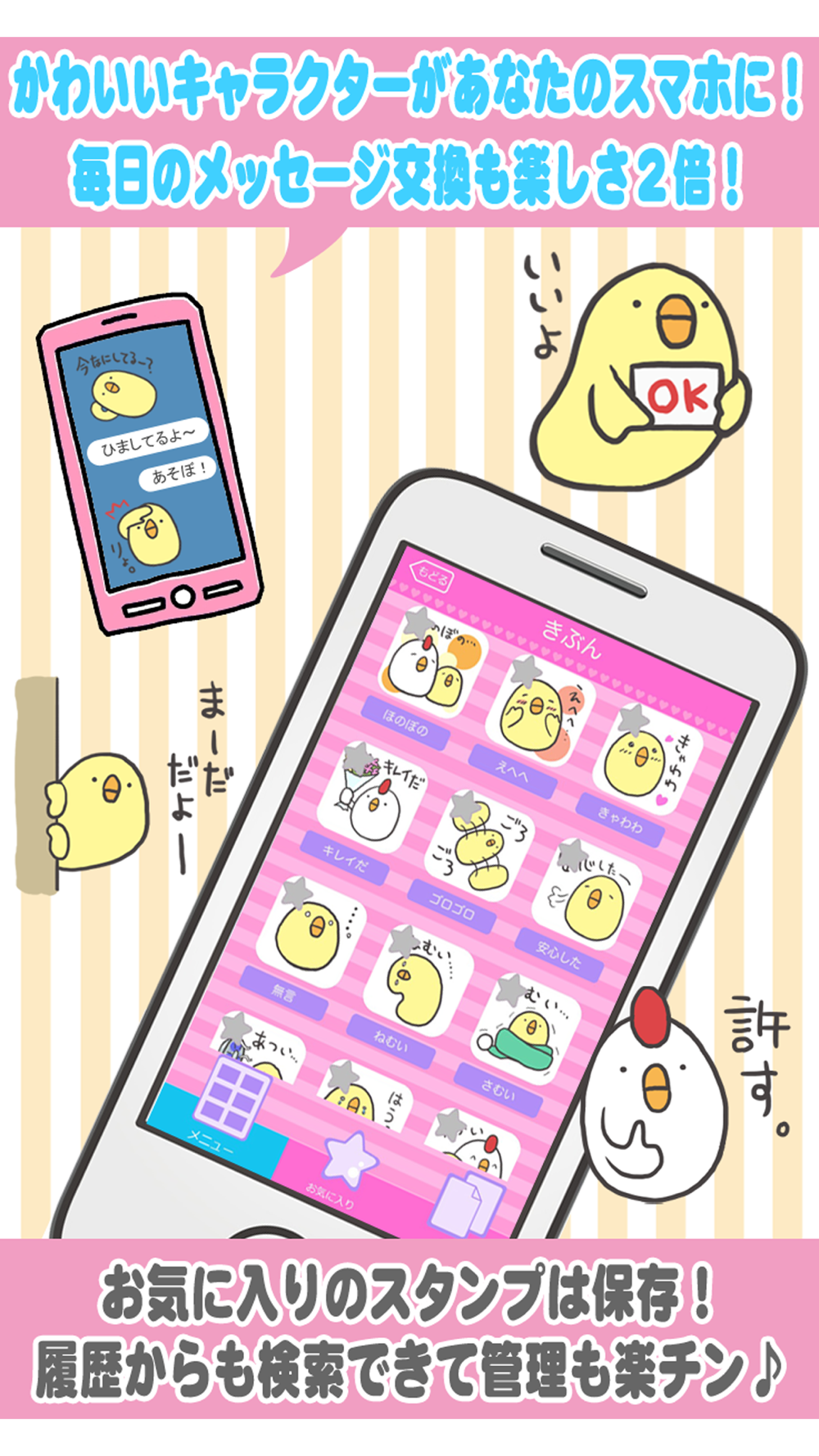 スタンプ取り放題無料アプリ ピヨたま Free Download App For Iphone Steprimo Com