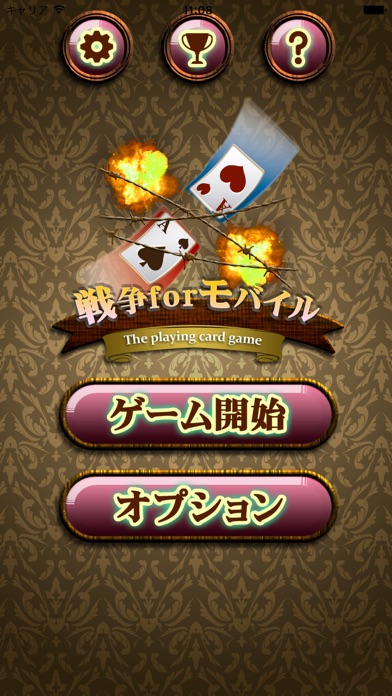戦争forモバイル(無料トランプ・カードゲーム)のスクリーンショット3 戦争forモバイル(無料トランプ・カードゲーム)のスクリーンショット3