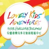 Lovely Kids’ Adventures