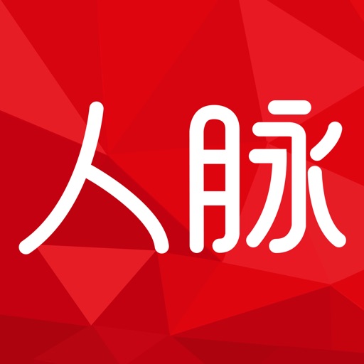 人脉神器   一款免费的微商客源神器