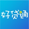 好贷通-方便快贷借钱攻略
