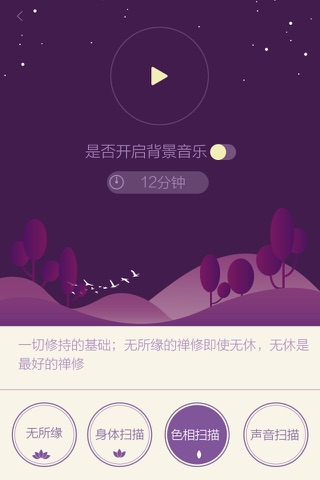 开心禅 screenshot 2