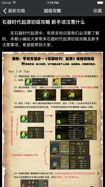 超级攻略 for 石器时代:起源