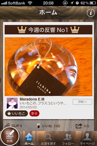 お酒のキュレーション情報アプリ - Nomebar screenshot 2