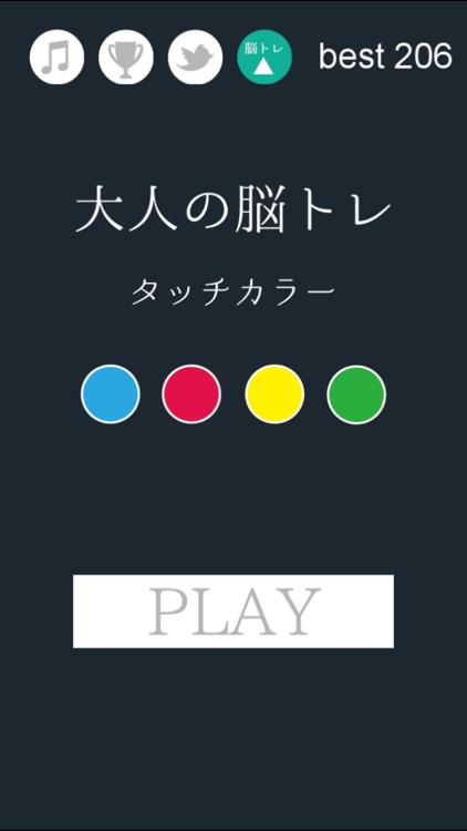 [大人の脳トレ] 瞬発力をあげろ！小学生から大人まで無料で暇つぶしが出来るゲーム