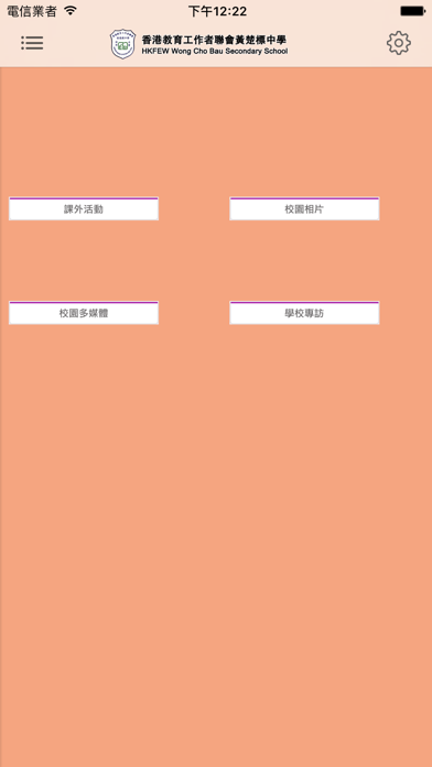 香港教育工作者聯會黃楚標中學(官方 App) screenshot 3