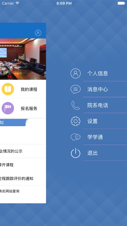 学生端-北京信息科技大学 screenshot-4