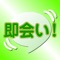 「おとなの出会い系で無料出会い～探せふれんど検索ちゃっと出会い系SNS！」