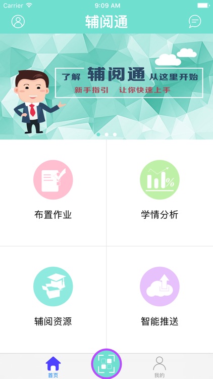 辅阅通教师端