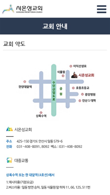 시온성(안산)교회 홈페이지