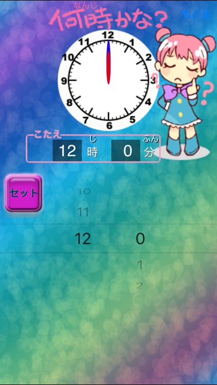 時計の学習 screenshot-3