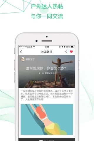 绿野 - 户外活动、问答、交友社区 screenshot 3