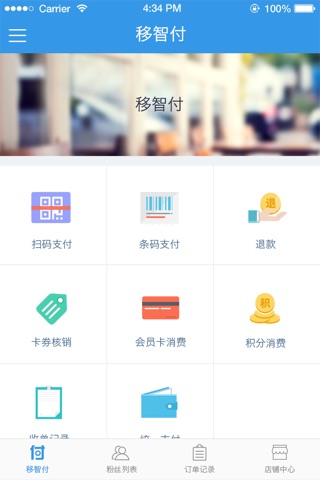 移智付 screenshot 3