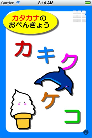 Study Japanese Katakana screenshot 3
