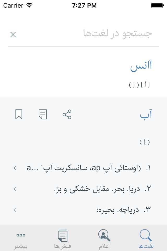 لغت نامه دهخدا screenshot 2