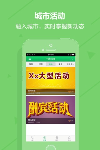 中国回商 screenshot 2
