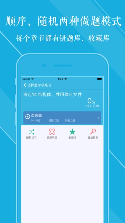 计算机等级考试C语言版 2018最新 screenshot-4