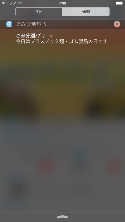 加須市ごみ分別アプリ screenshot-4