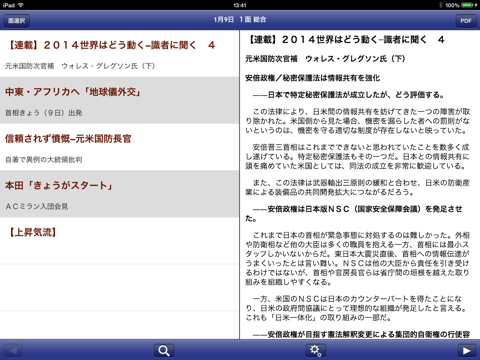 The Sekai Nippo for iPad screenshot 4