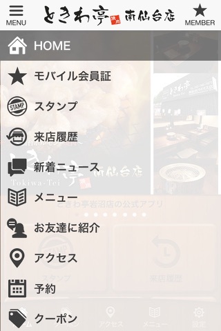 ときわ亭南仙台店の公式アプリ screenshot 2
