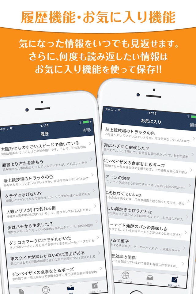 会話が広がるおもしろ雑学 screenshot 4