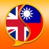 English Chinese (Traditional) Dictionary Free