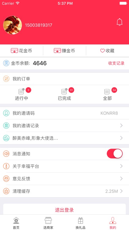 幸福平台-用户端 screenshot-4