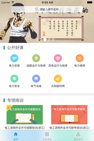 E电工云课堂，电工必备APP screenshot 2