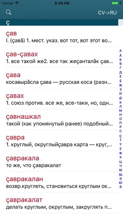 Русско-чувашский и Чувашско-русский словарь screenshot-4