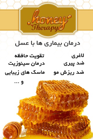 عسل درمانی - Honey Therapy screenshot 2
