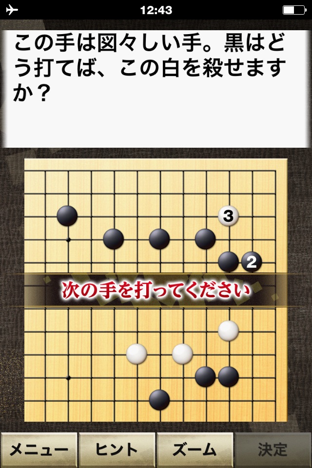 石倉昇九段の囲碁講座 中級編 screenshot 3