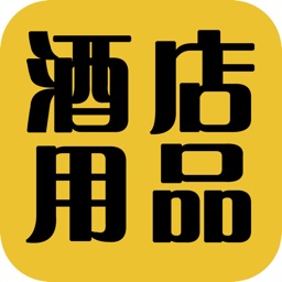 中国酒店用品交易平台