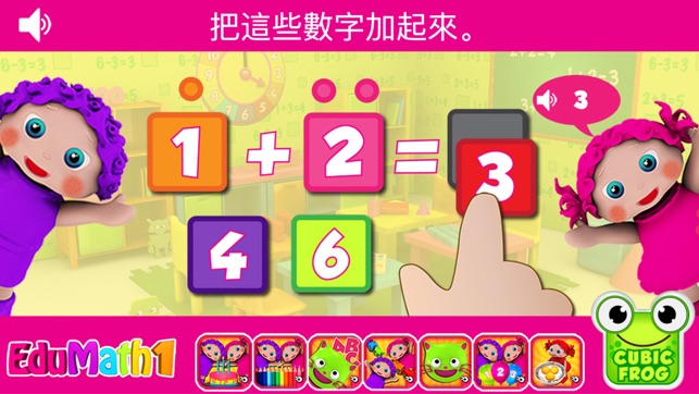 123針對兒童學習數字和計數的數學游戲-EduMath1(圖4)-速報App