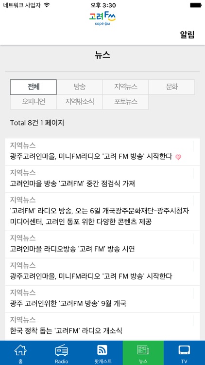 고려FM screenshot-3