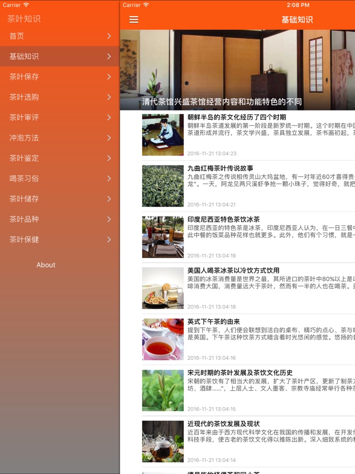 中国名茶茶叶知识大全 - 现代养生茶百科