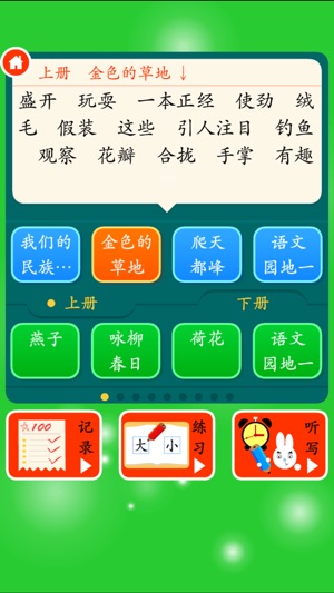 三年級聽寫練習-人教版小學語文片語成語(圖3)-速報App