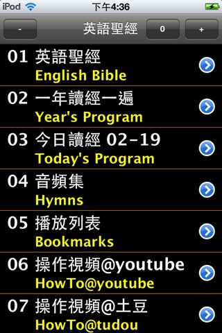 英語聖經 English Audio Bible screenshot 4