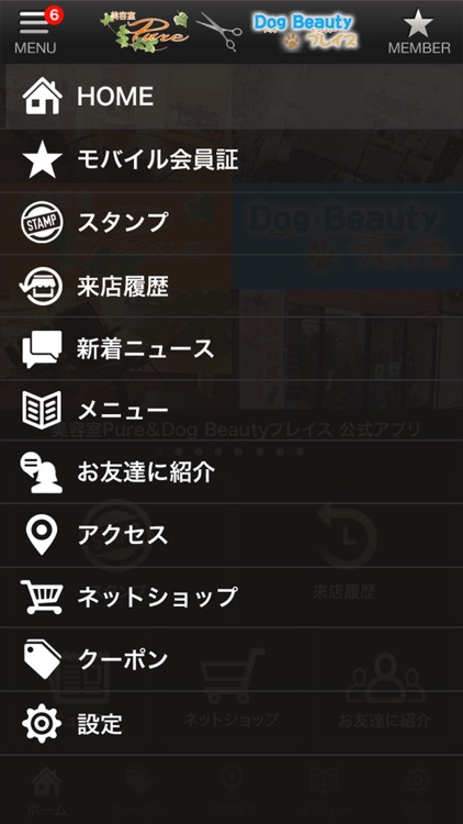 美容室Pure＆Dog Beautyプレイス 公式アプリ