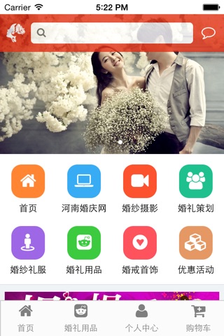 河南婚庆网 screenshot 4